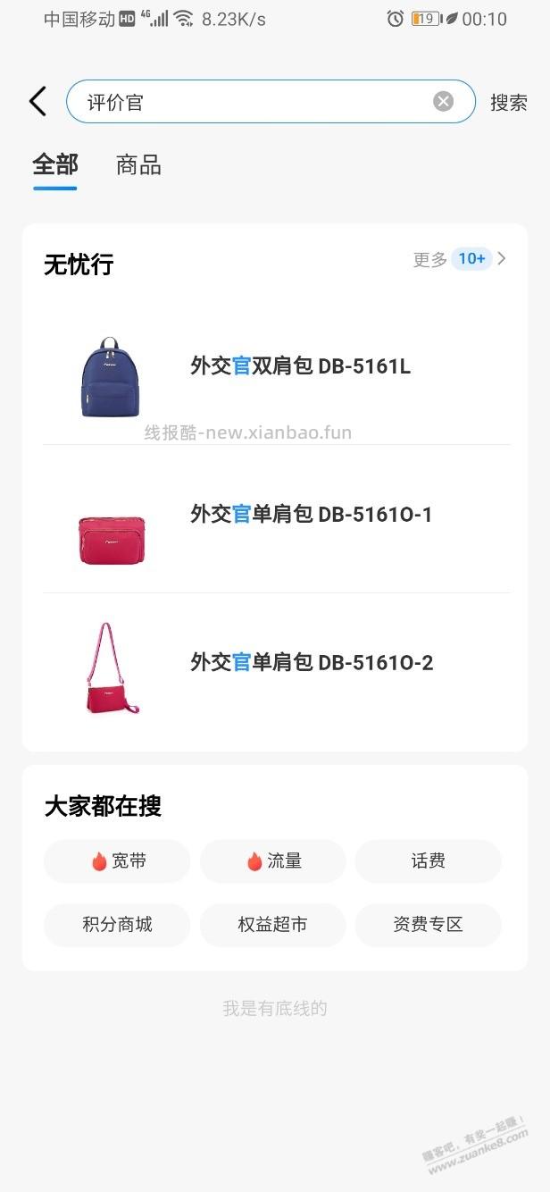 移动app搜评价官 5话费干 - 线报酷