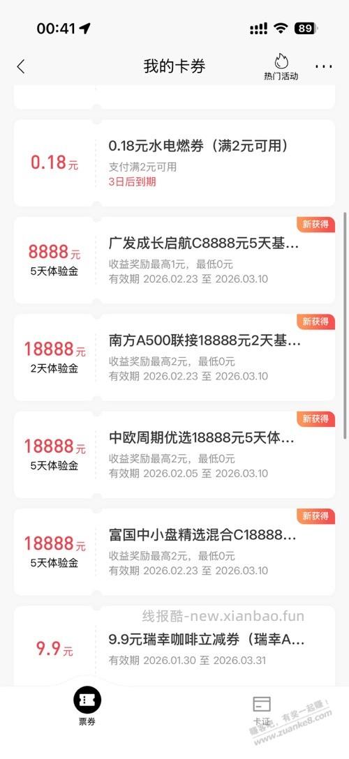 招行多个体验金速度 - 线报酷