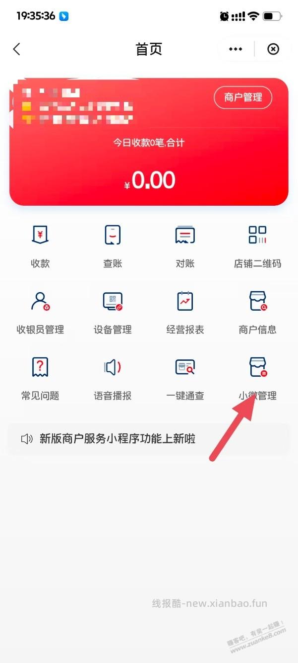 简单说下办过的pos和码在哪注销 - 线报酷