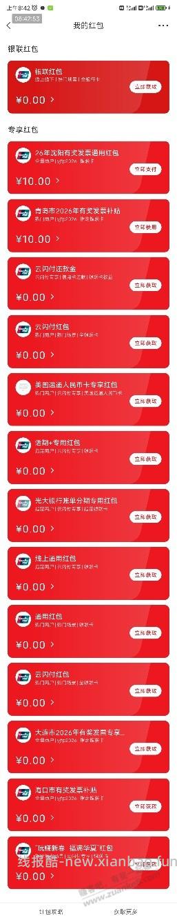 以后xyk账单，也得一笔笔核对吧 - 线报酷