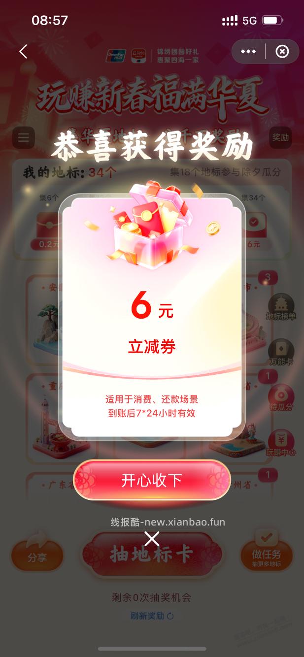 快去，云闪付放水了，青海宁夏有 - 线报酷