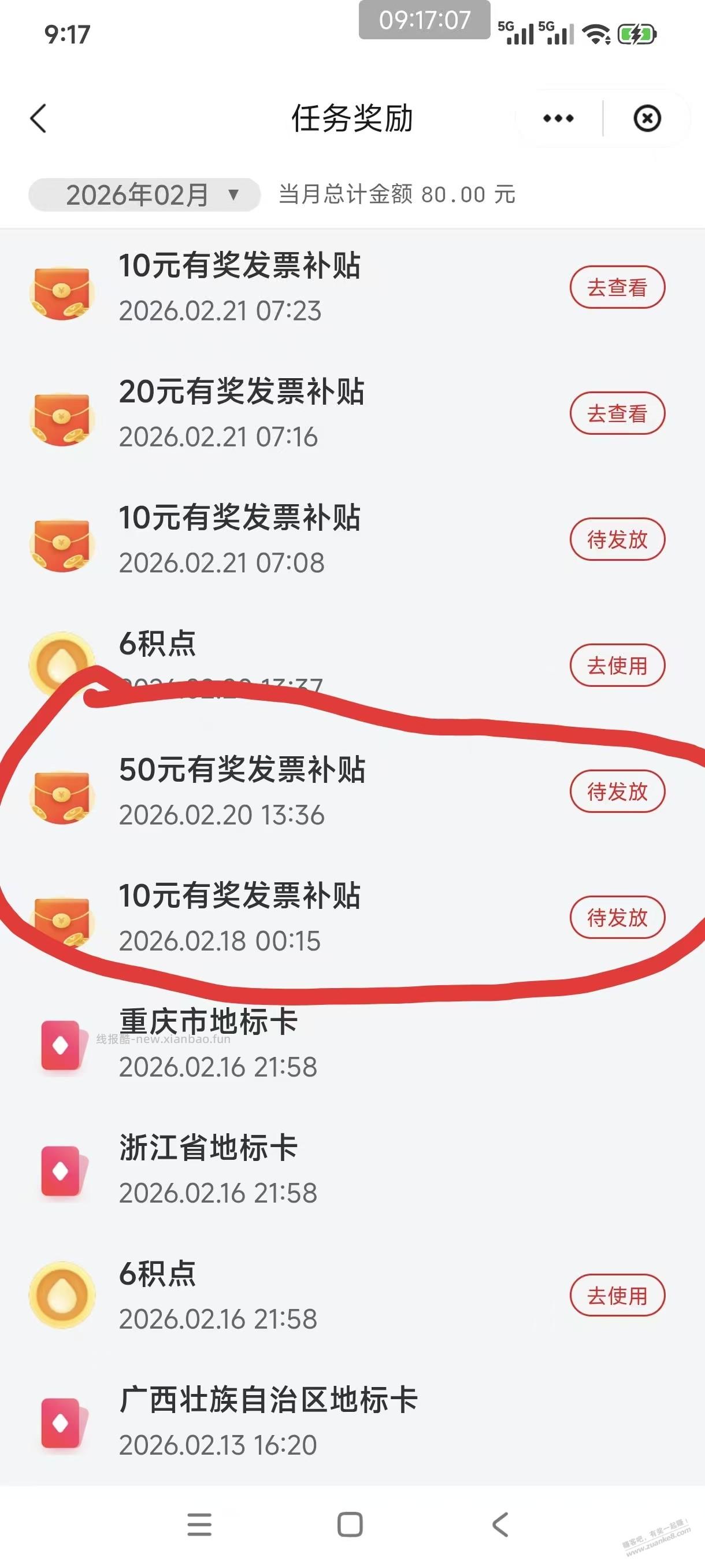 以后xyk账单，也得一笔笔核对吧 - 线报酷