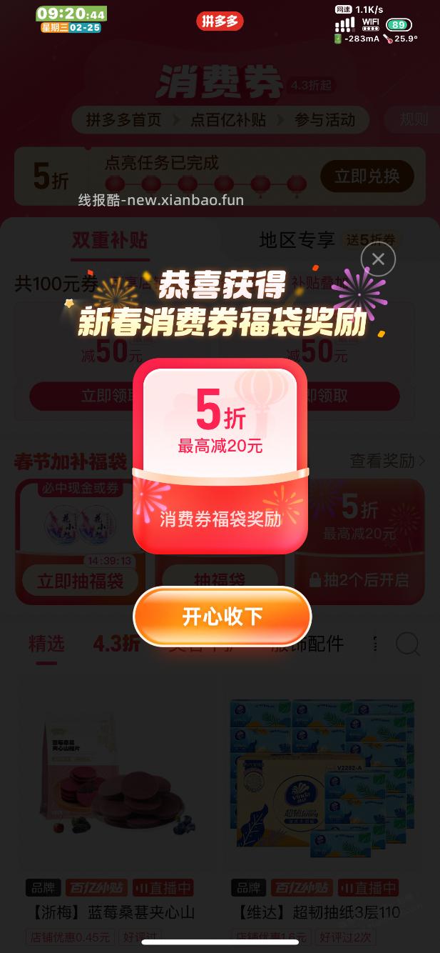 这么猛吗，直接5折-20 - 线报酷