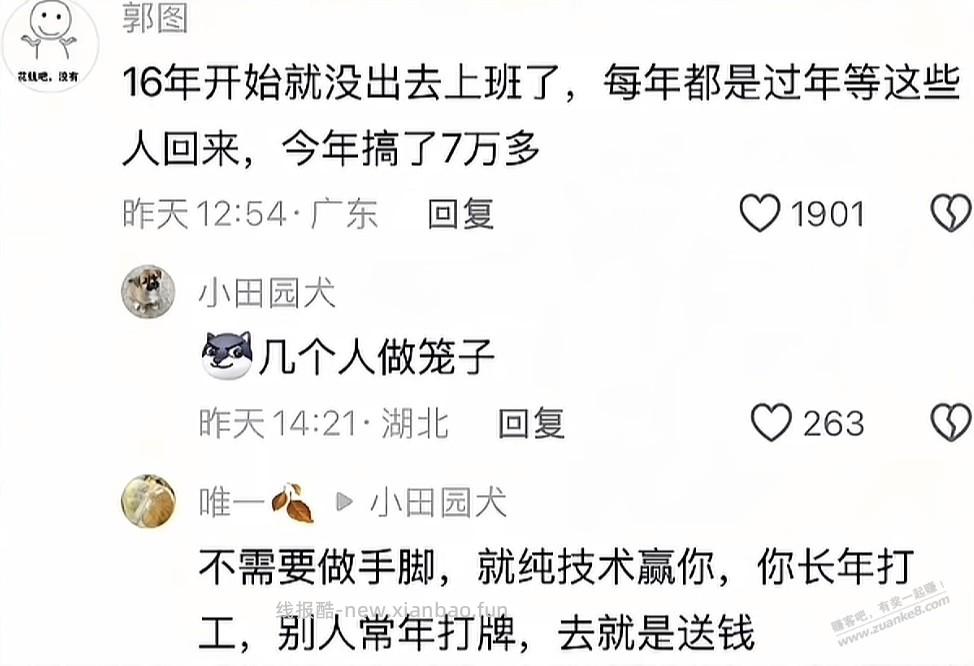 过年回家，对于某些人就是屠宰场 - 线报酷