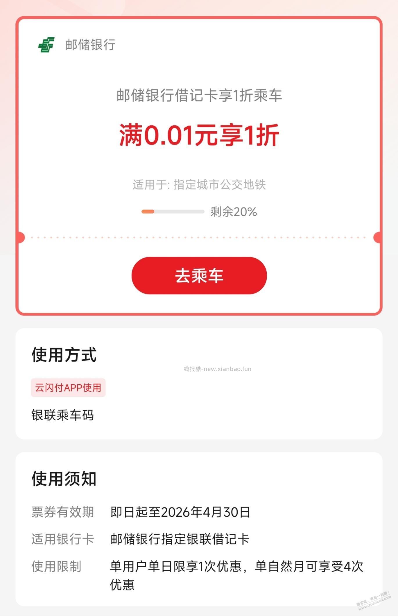 上海地铁等有很多乘车优惠 - 线报酷