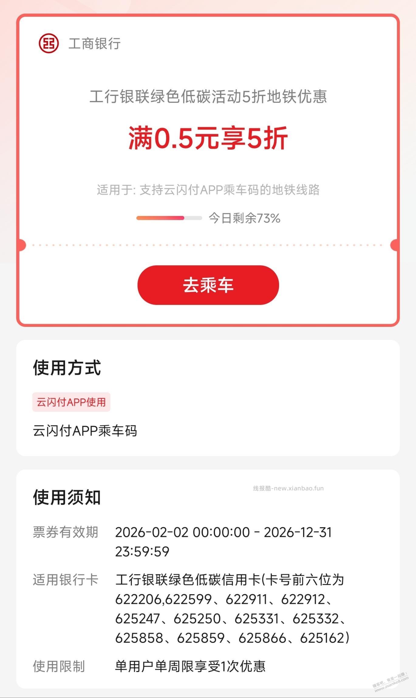 上海地铁等有很多乘车优惠 - 线报酷