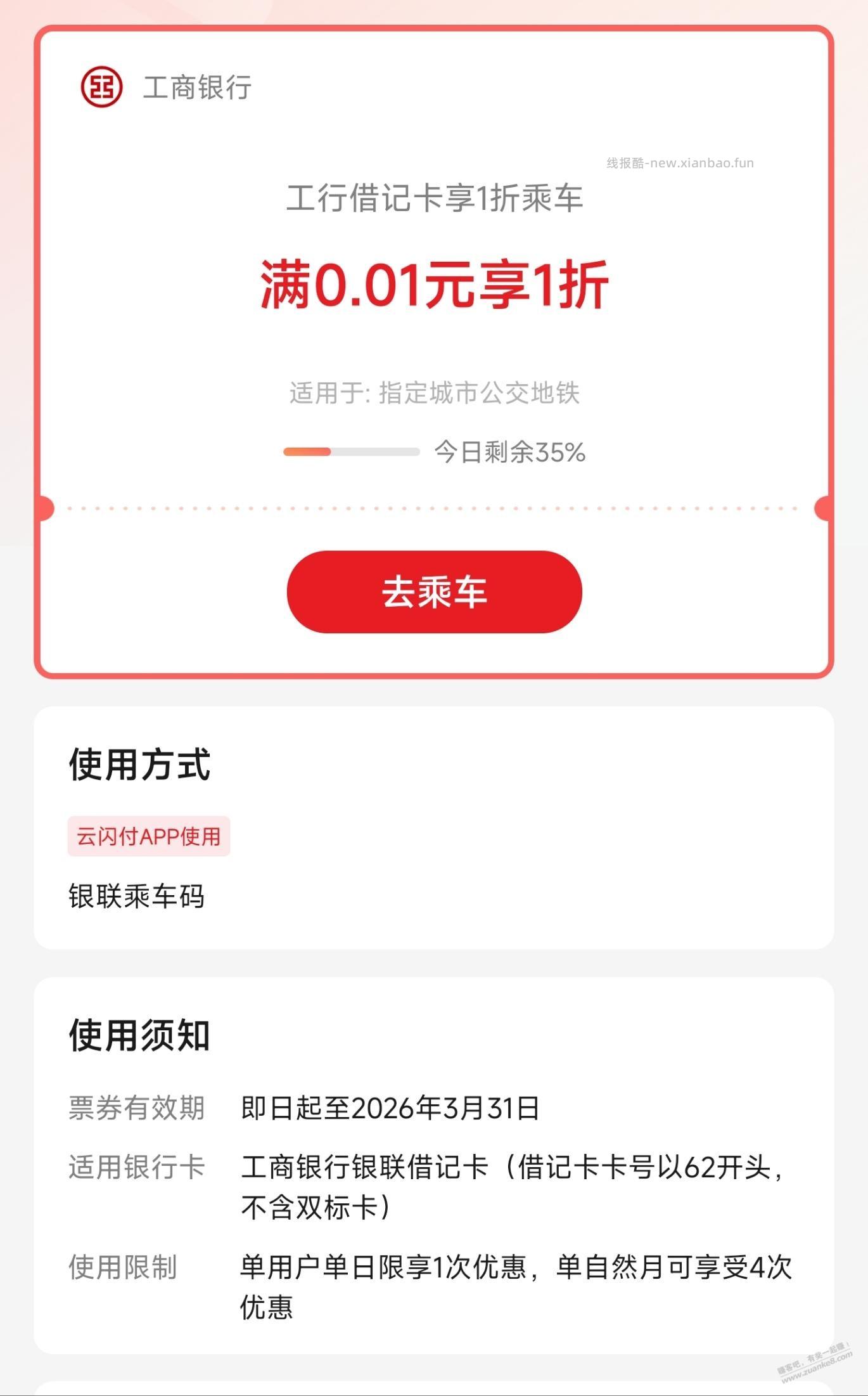 上海地铁等有很多乘车优惠 - 线报酷