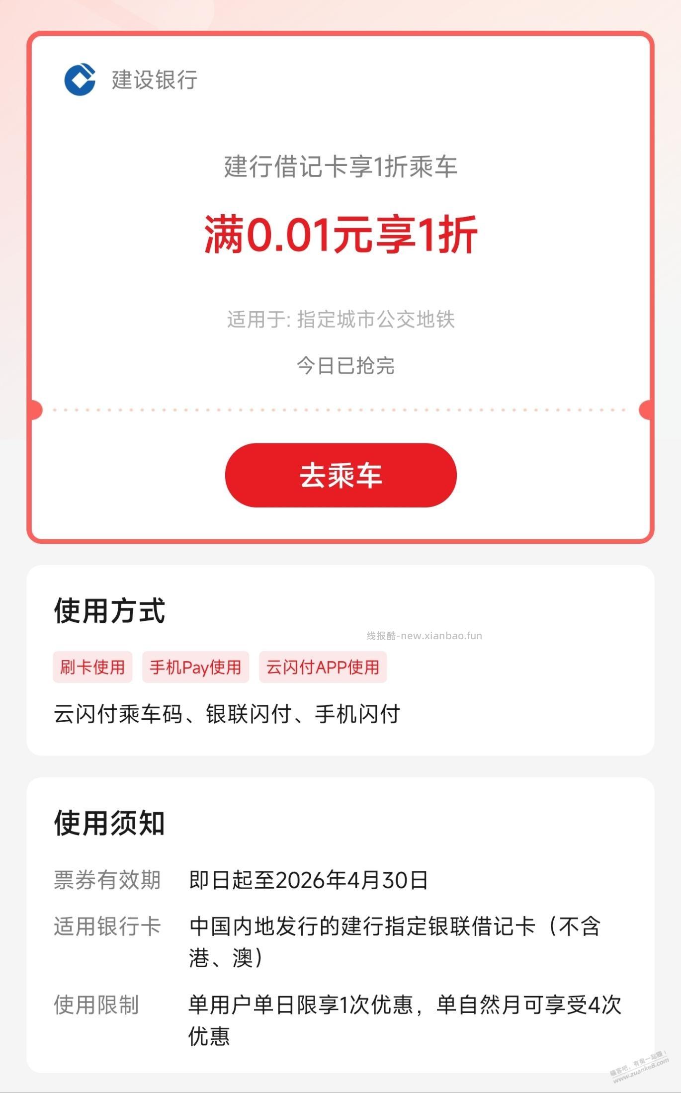 上海地铁等有很多乘车优惠 - 线报酷