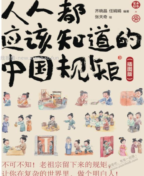 人人都该知道的中国规矩 老祖宗留下的传统规矩 - 线报酷
