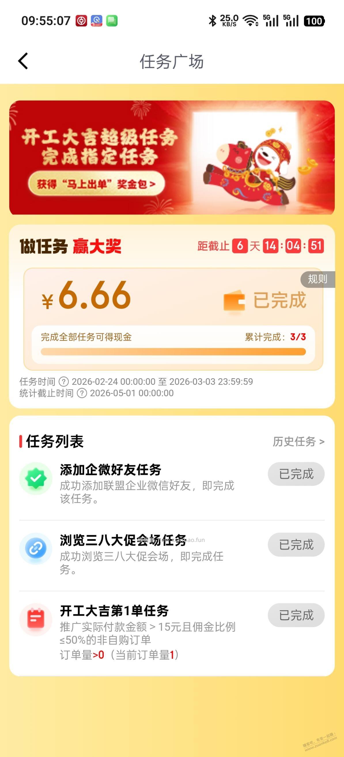 白嫖白酒加赚6块 - 线报酷