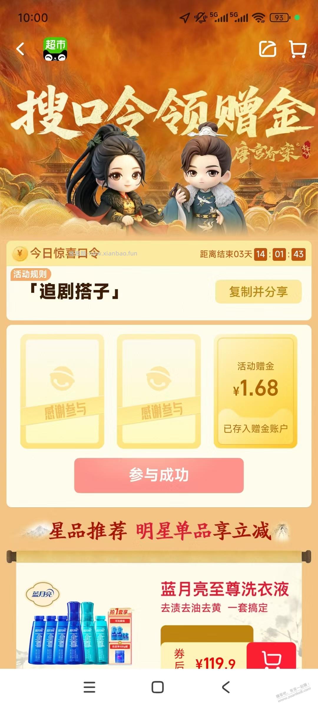 淘宝首页---天猫超市---搜口令“追剧搭子”领猫超卡1.68或者3.68 - 线报酷