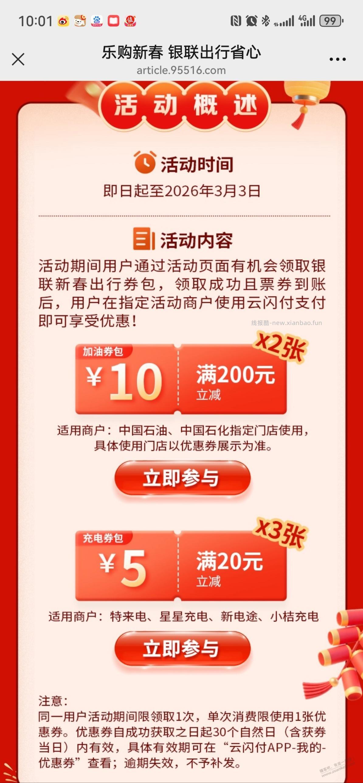 云闪付领加油和充电券 - 线报酷