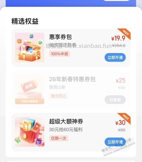 江苏地区的翼支付可以买两种还款券 - 线报酷