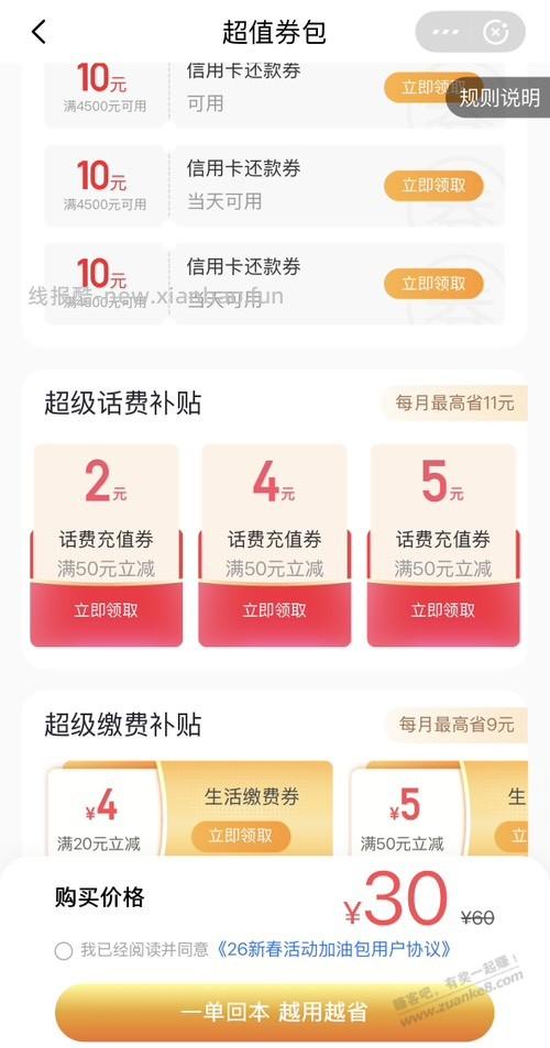 江苏地区的翼支付可以买两种还款券 - 线报酷