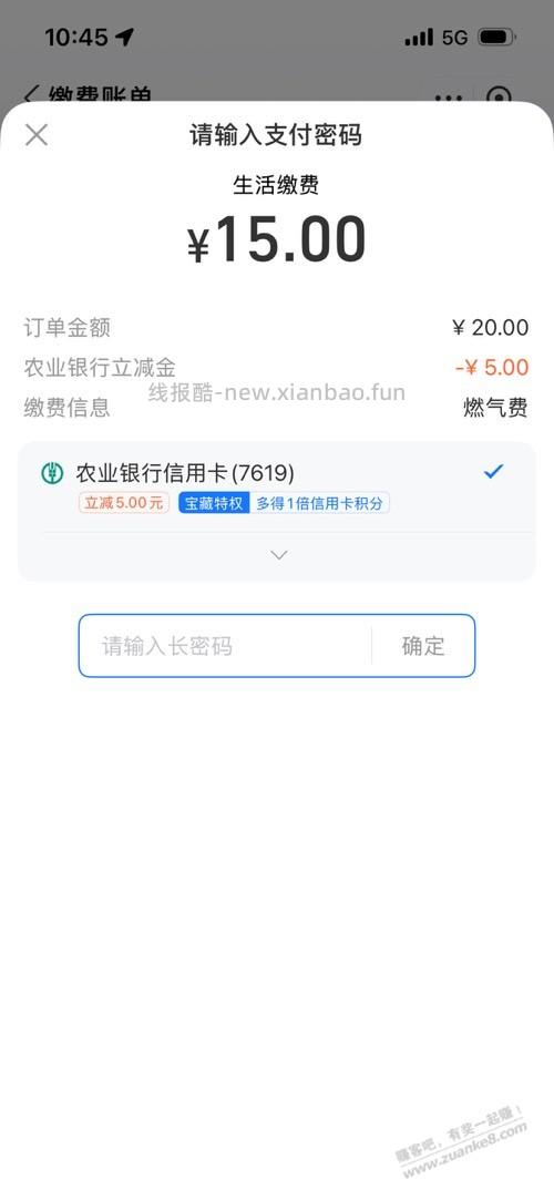山东农行xing/用卡 20减5 - 线报酷