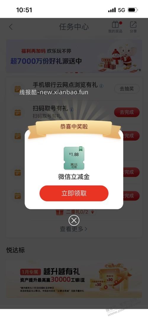 山东工行。任务中心 - 线报酷