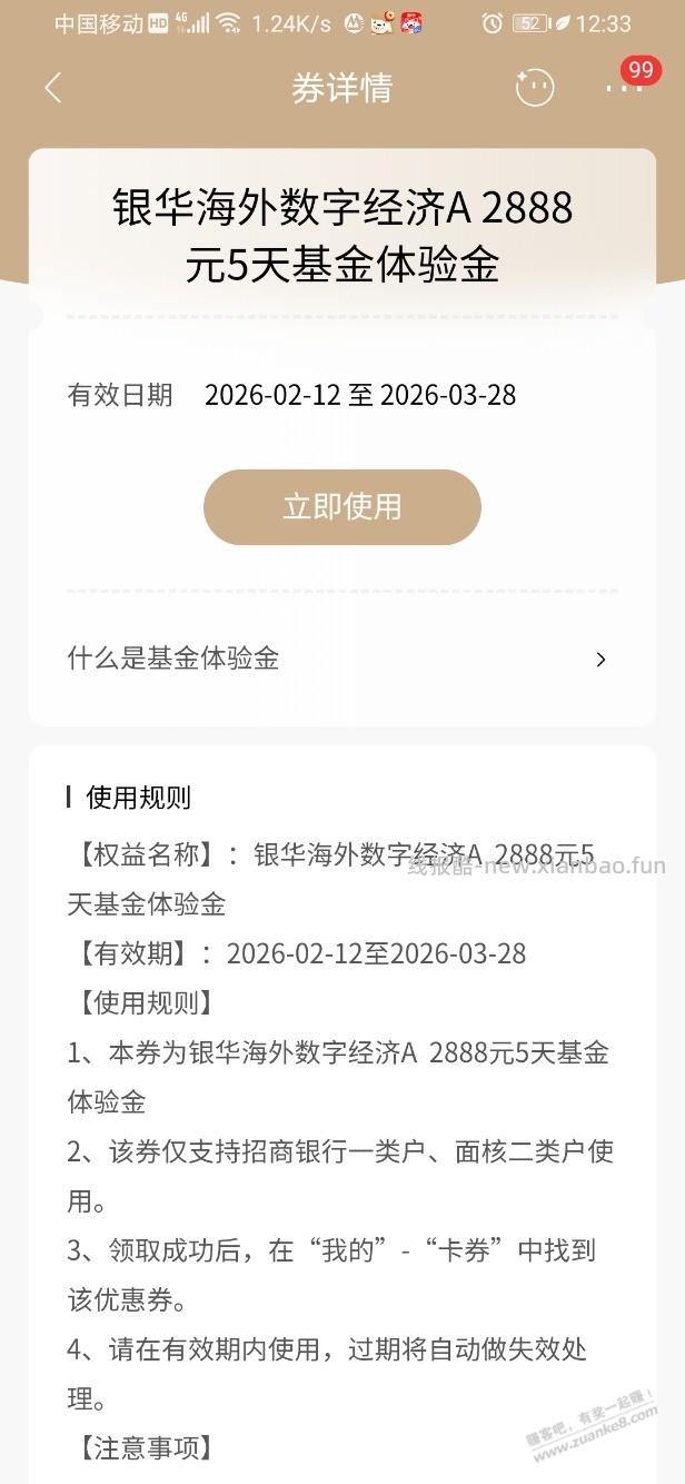 招行体验金 黑号也有 4个！（2月25日） - 线报酷