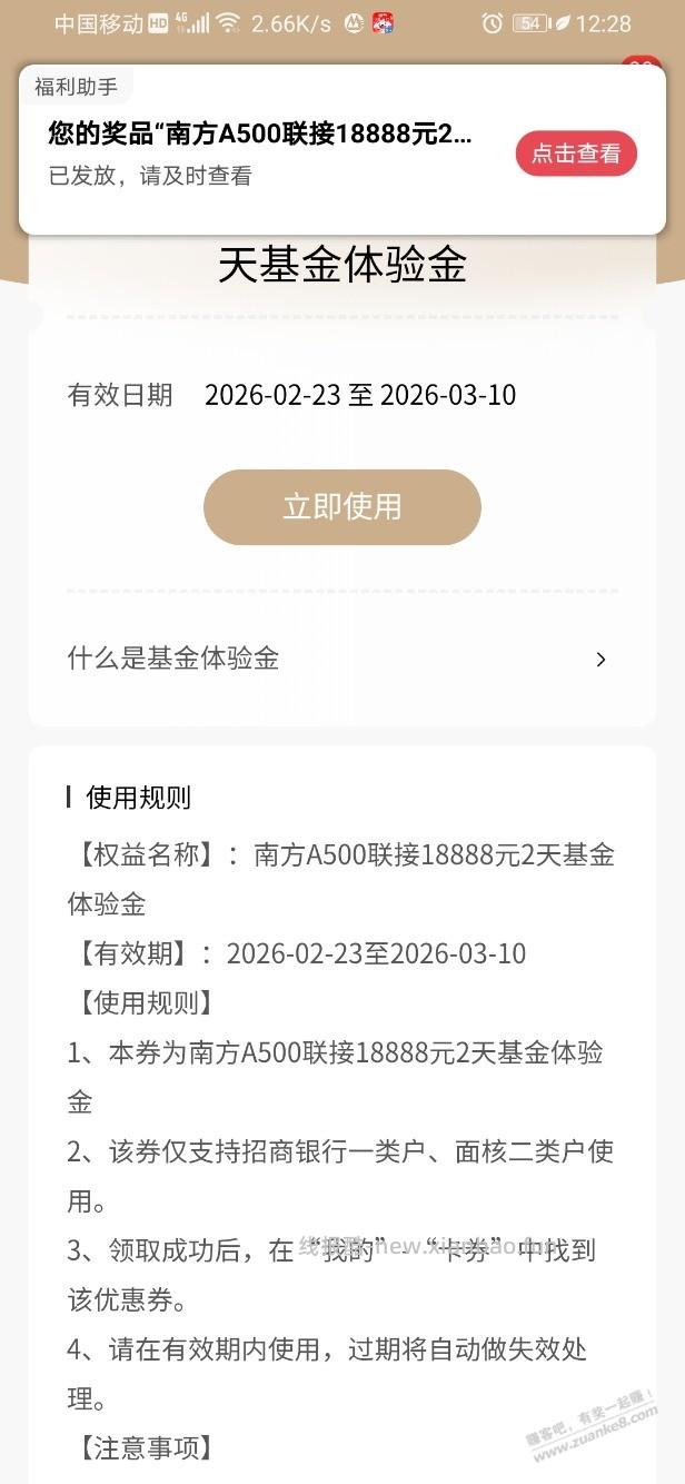 招行体验金 黑号也有 4个！（2月25日） - 线报酷