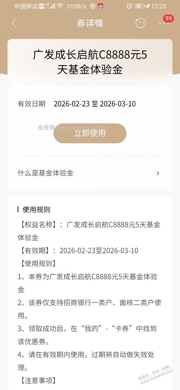 招行体验金 黑号也有 4个！（2月25日） - 线报酷
