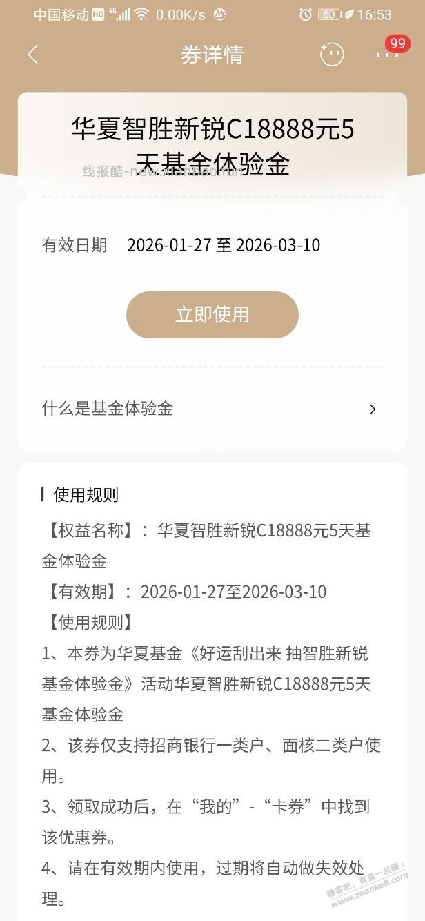 招行体验金 黑号也有 4个！（2月25日） - 线报酷