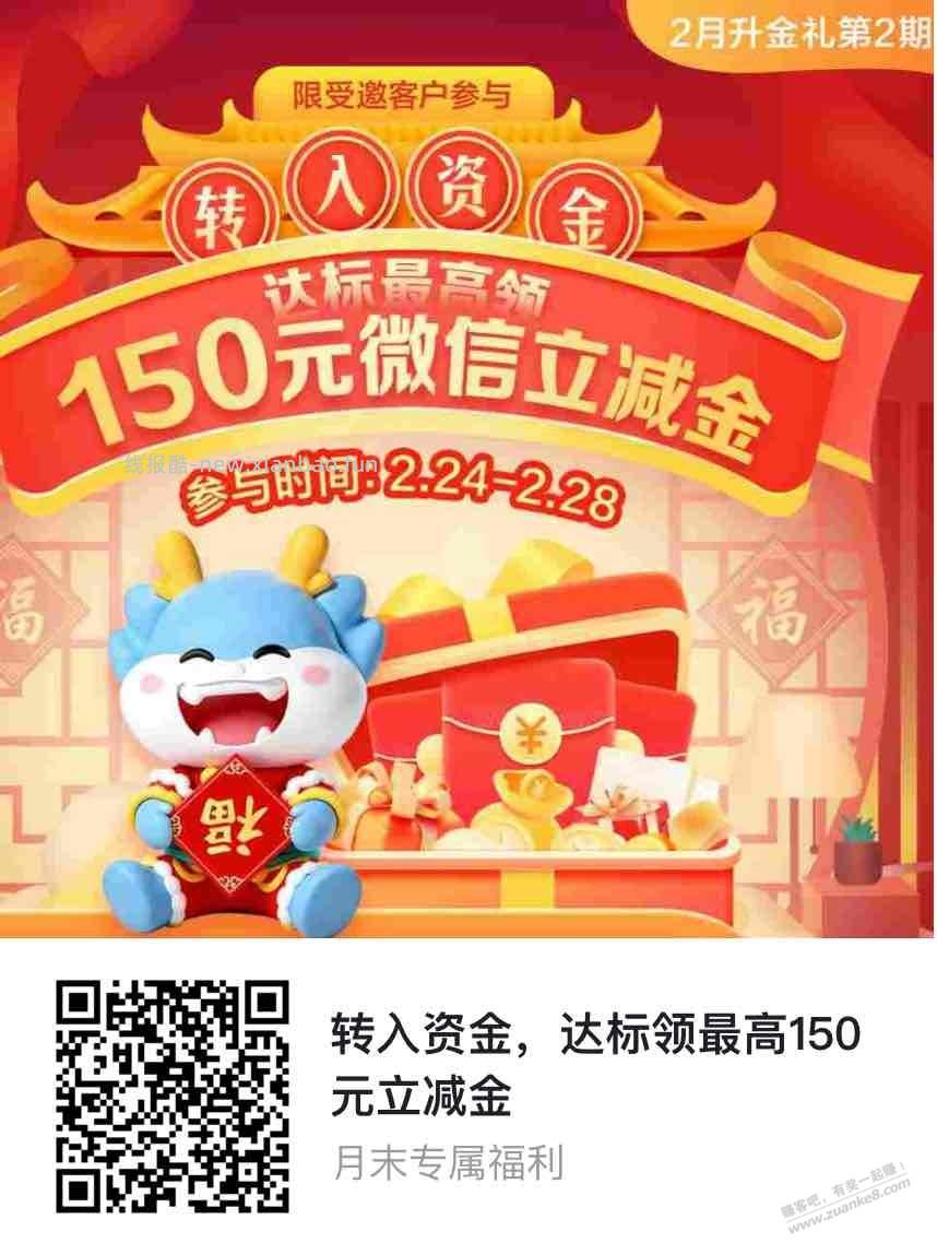 建行2月升金礼第2期来了 - 线报酷