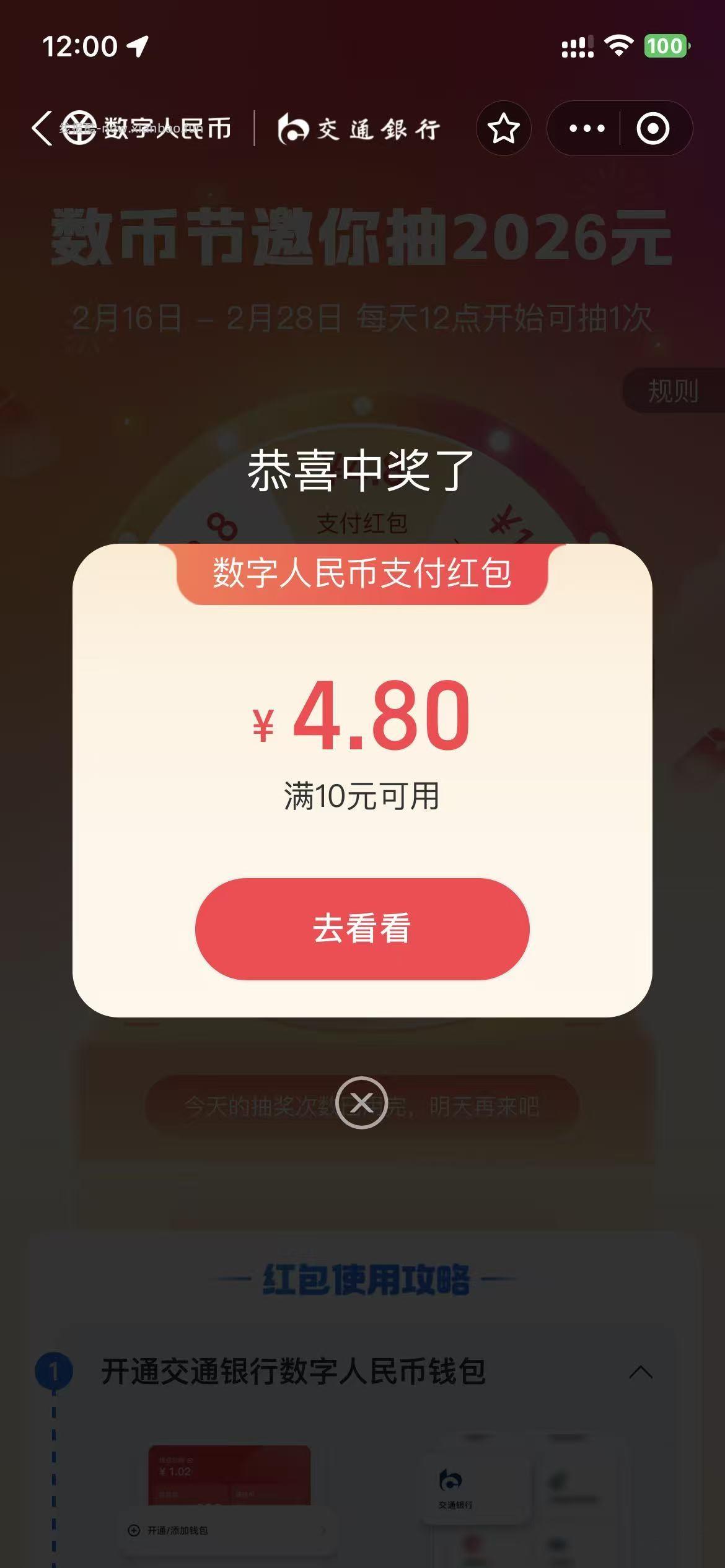 支付宝 数币大转盘，有水，4.8 - 线报酷