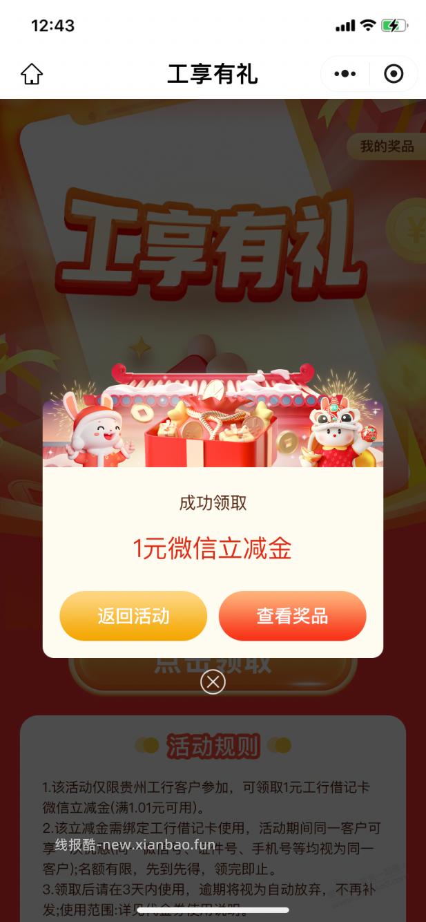 【工行】立减金1元，速度～ - 线报酷