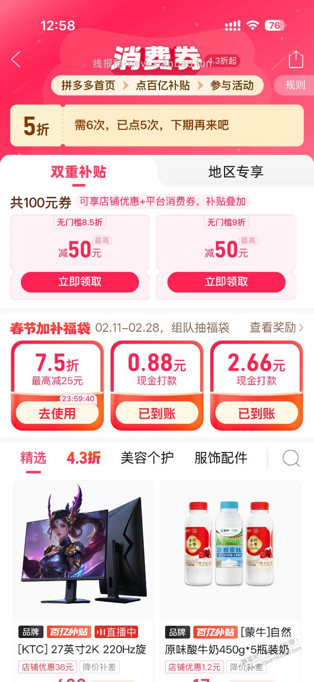 多多有水？福袋两个现金 - 线报酷