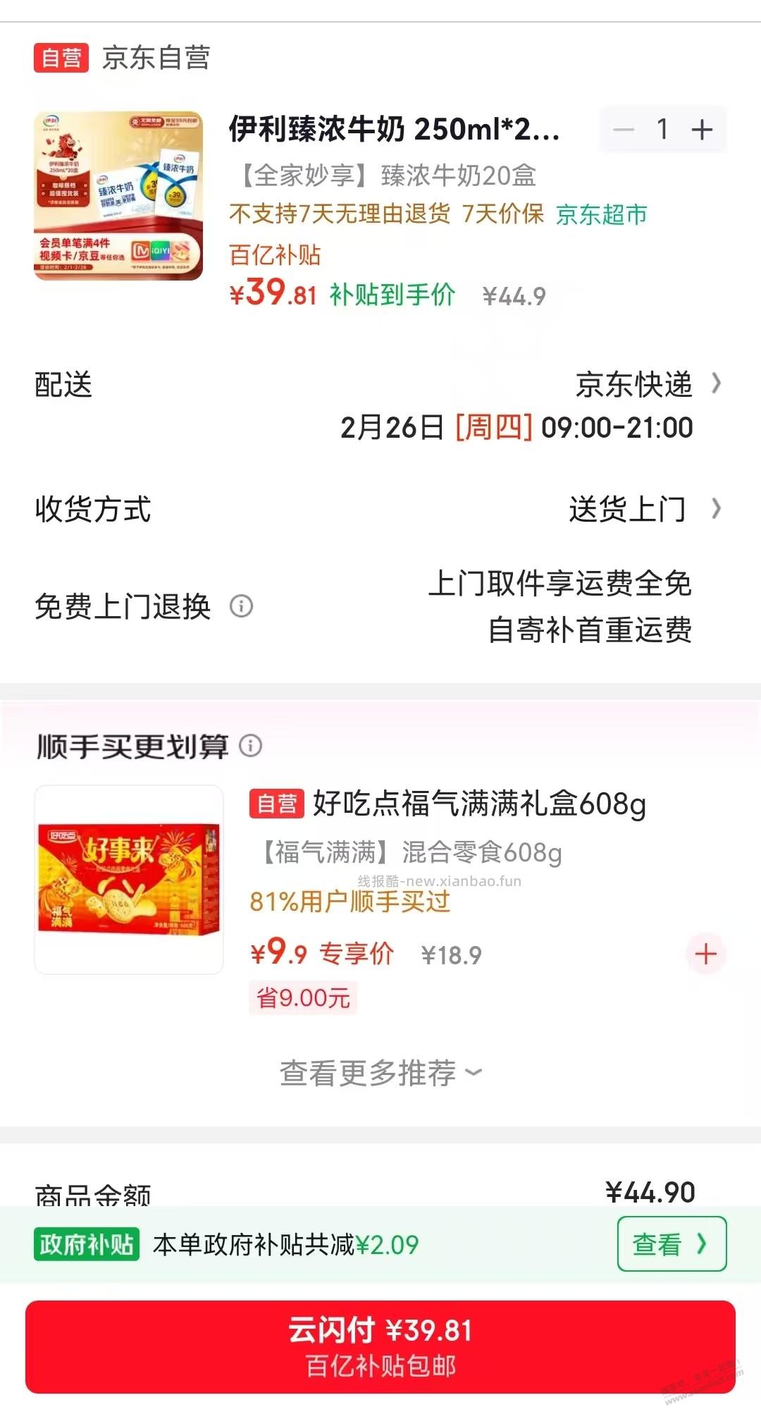 伊利送家政 - 线报酷