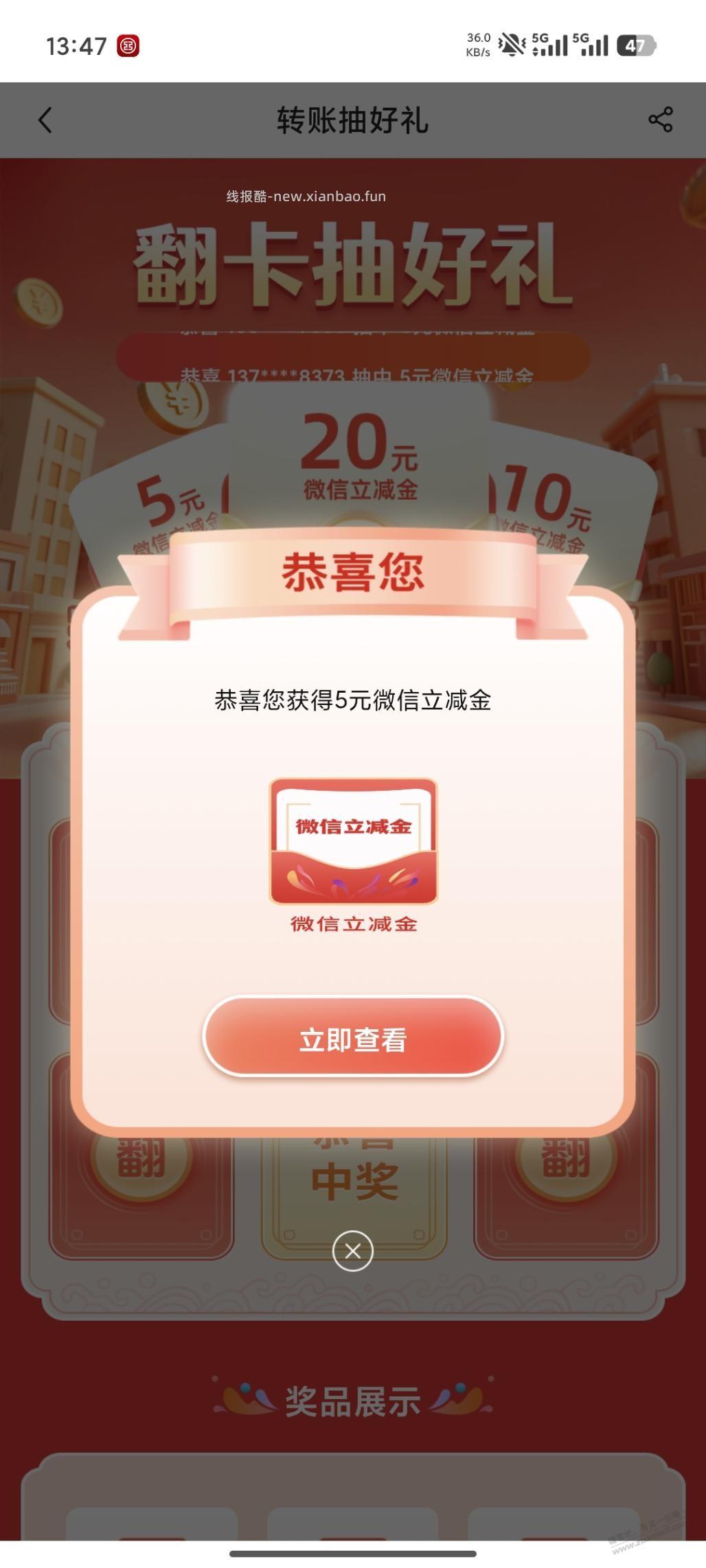 【中行】开工抽5-20立减金活动 - 线报酷