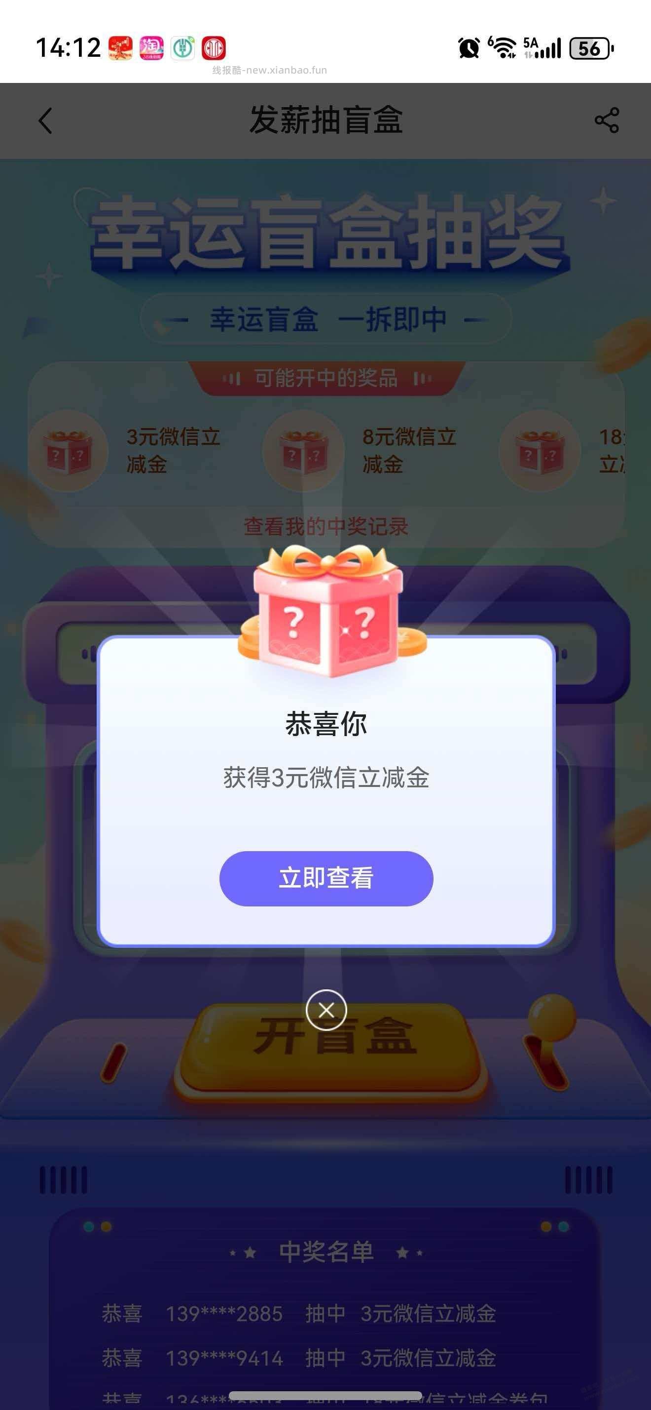 【中行】发薪抽盲盒水3元 - 线报酷