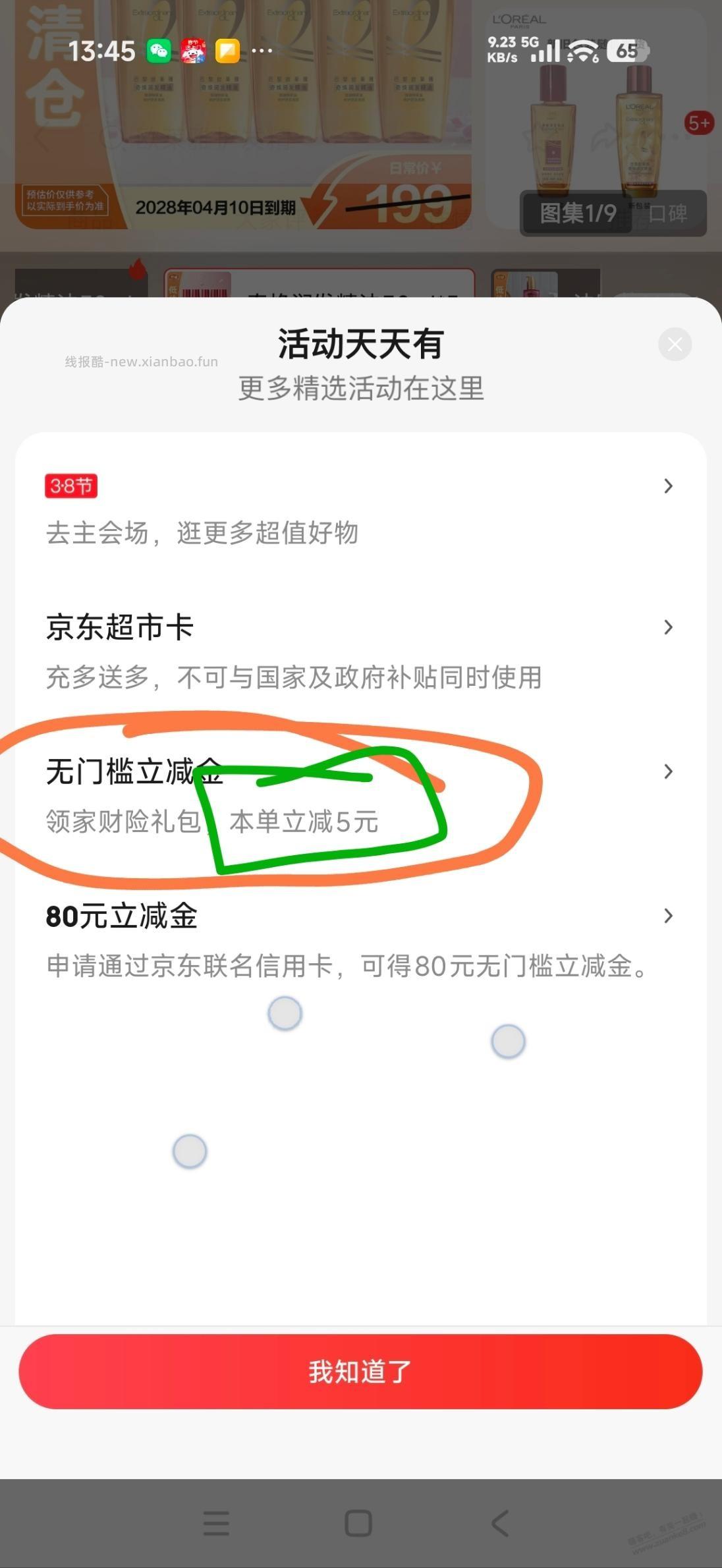 欧莱雅护发精油好价150ml 48元，比pdd还便宜 - 线报酷