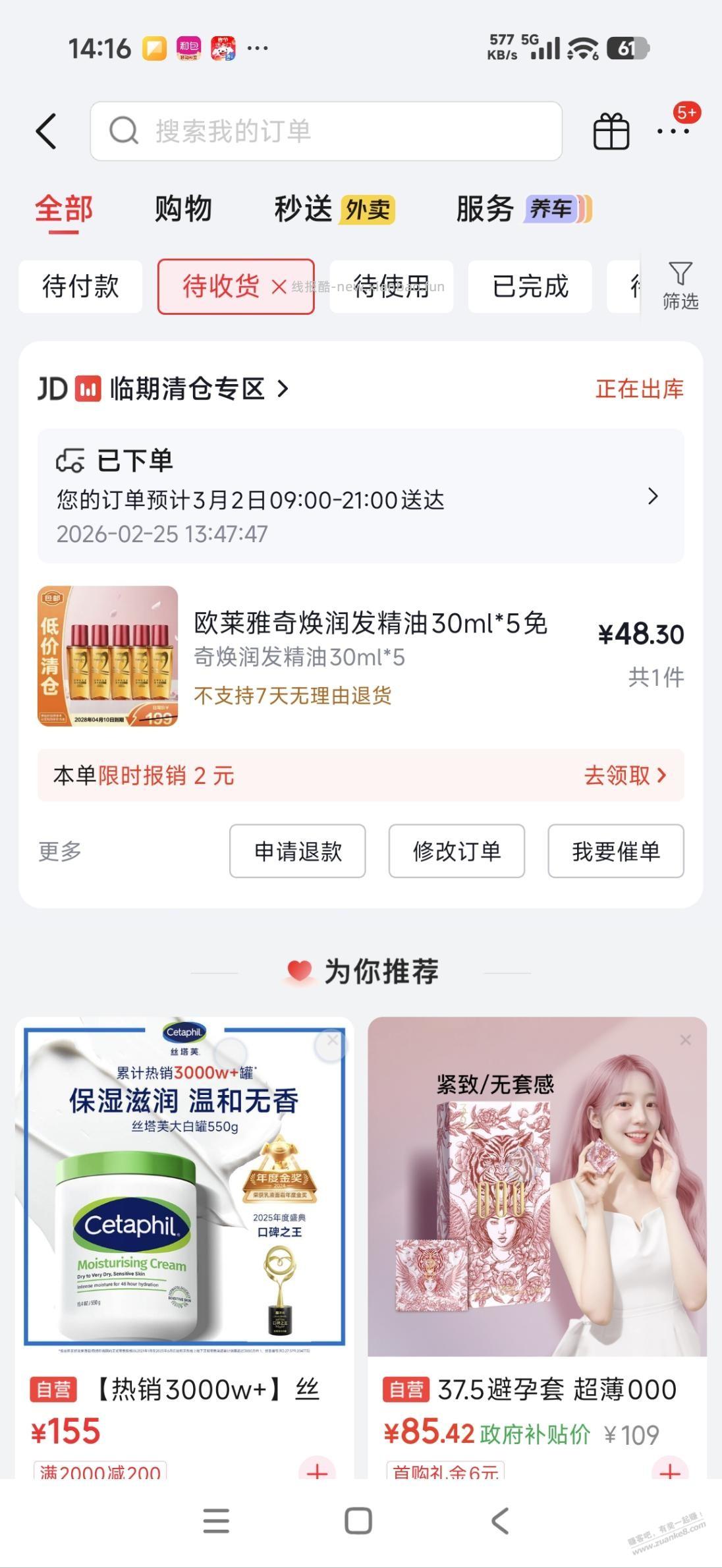 欧莱雅护发精油好价150ml 48元，比pdd还便宜 - 线报酷