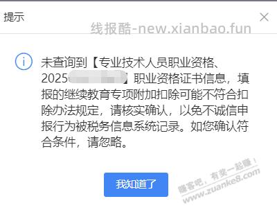 去年搞得无人机培训用作继续教育个税抵扣应该是不能用 - 线报酷