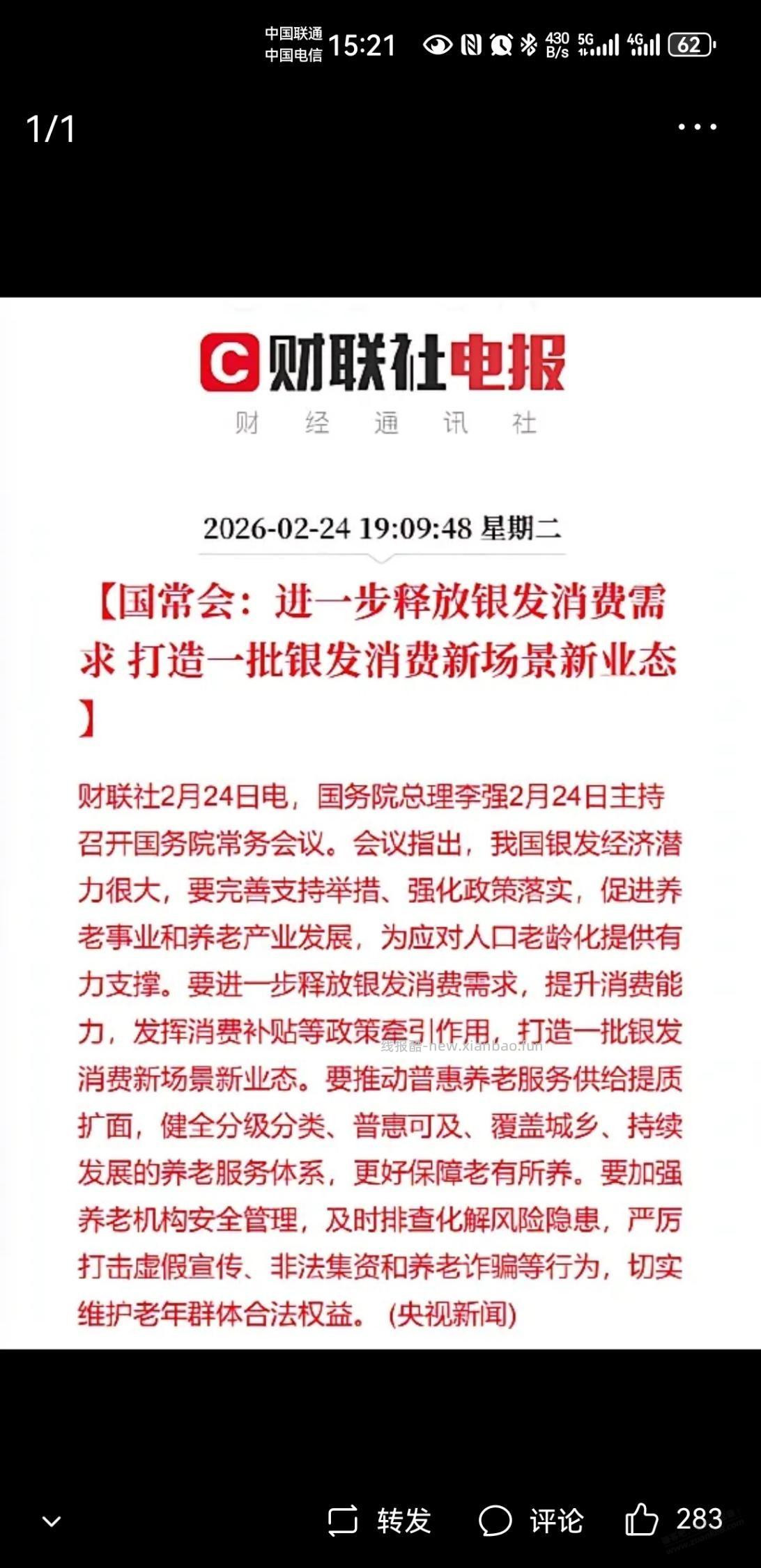 今年我就进入这个群体了 - 线报酷