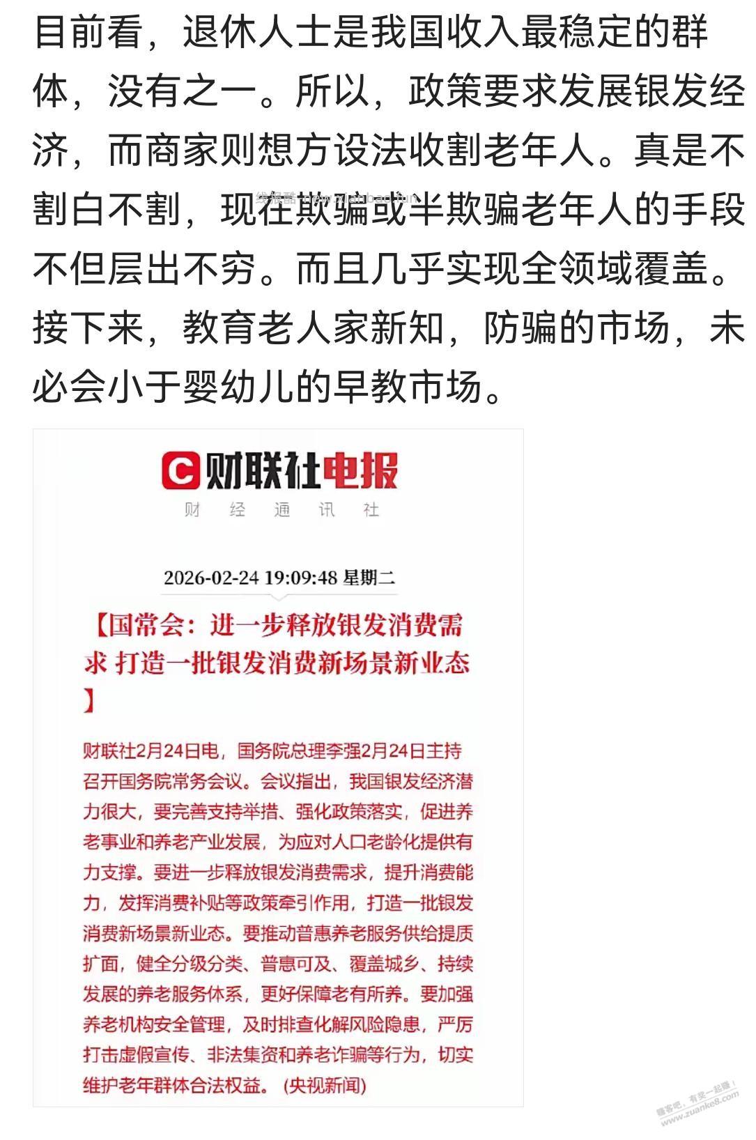 今年我就进入这个群体了 - 线报酷