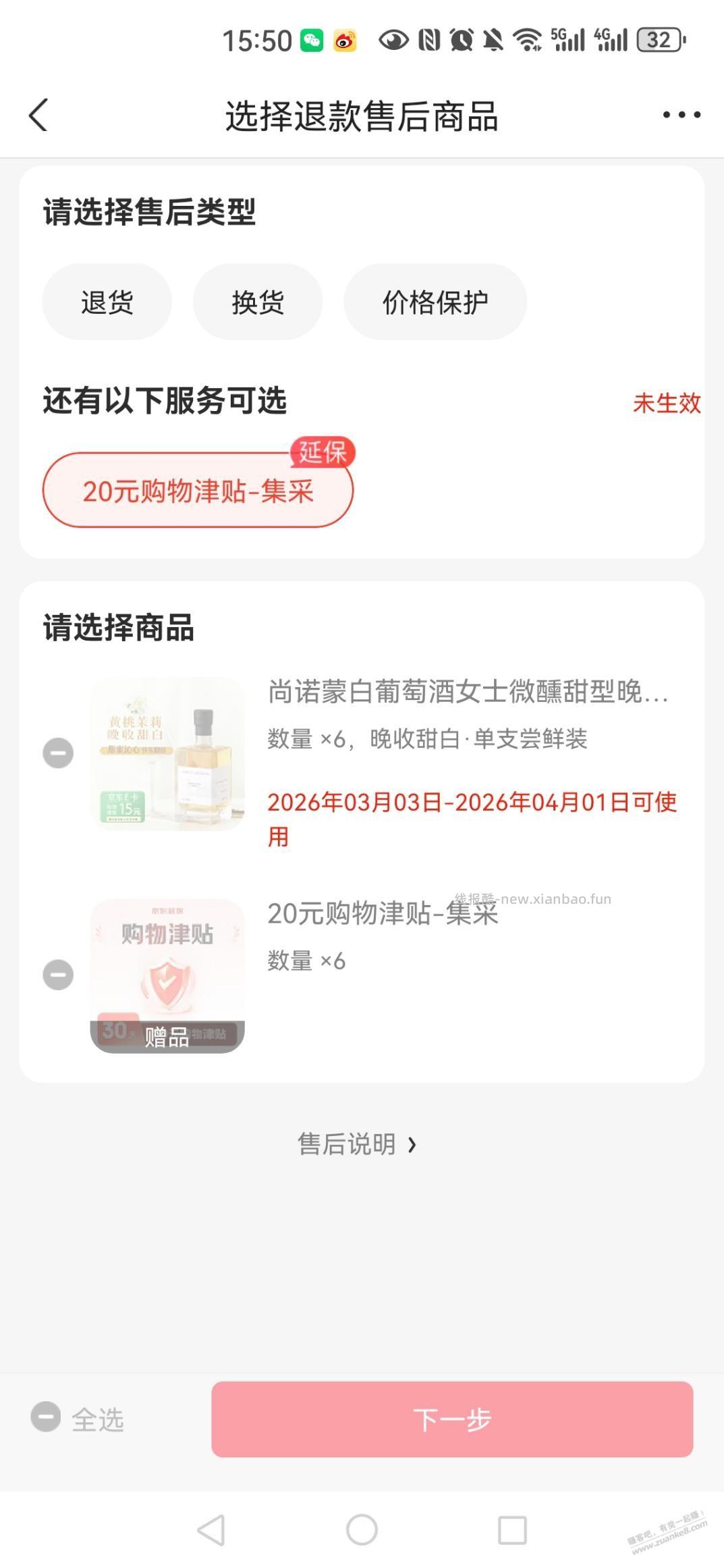 买酒赠送的那个E卡，是要等购物津贴生效后才可以申请吗？ - 线报酷