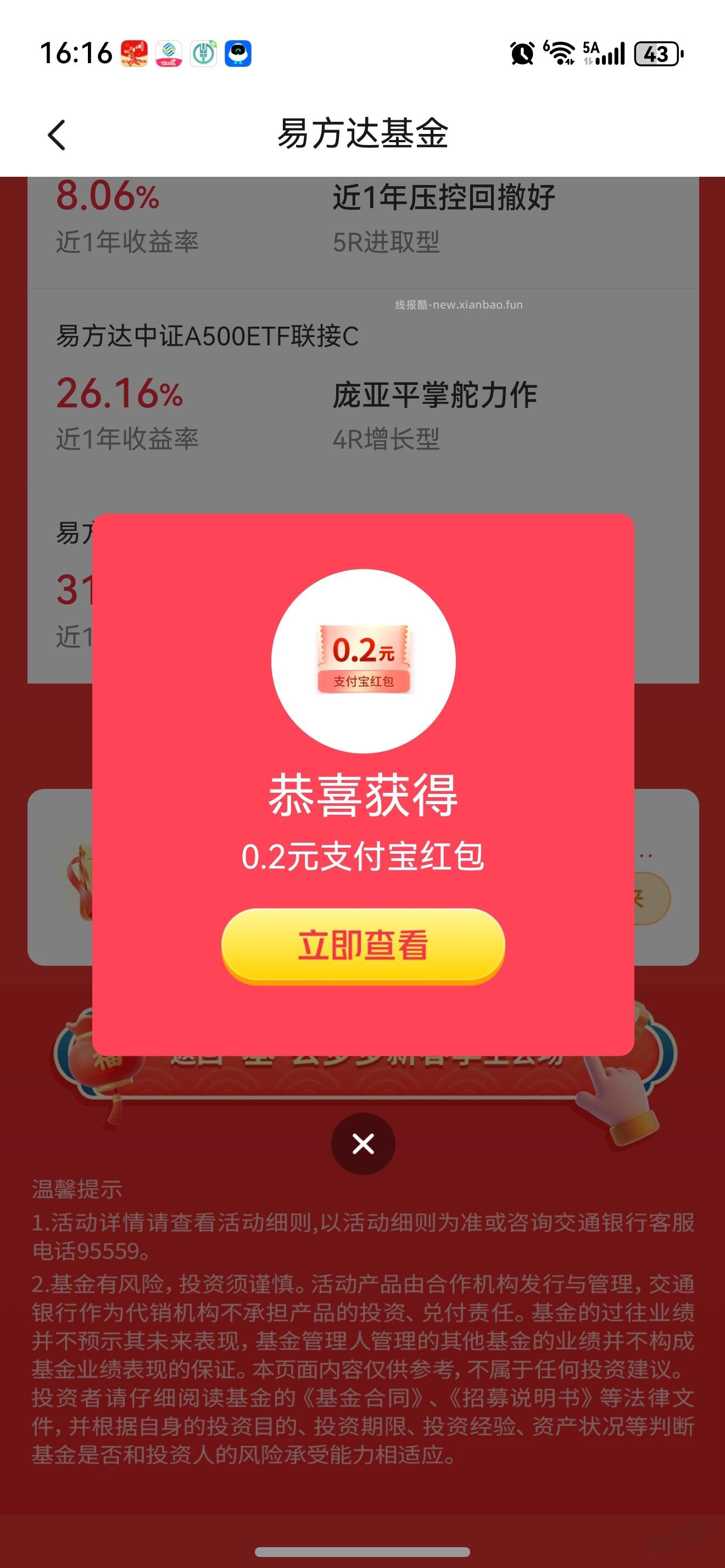 交行抽将部份水共11次 - 线报酷