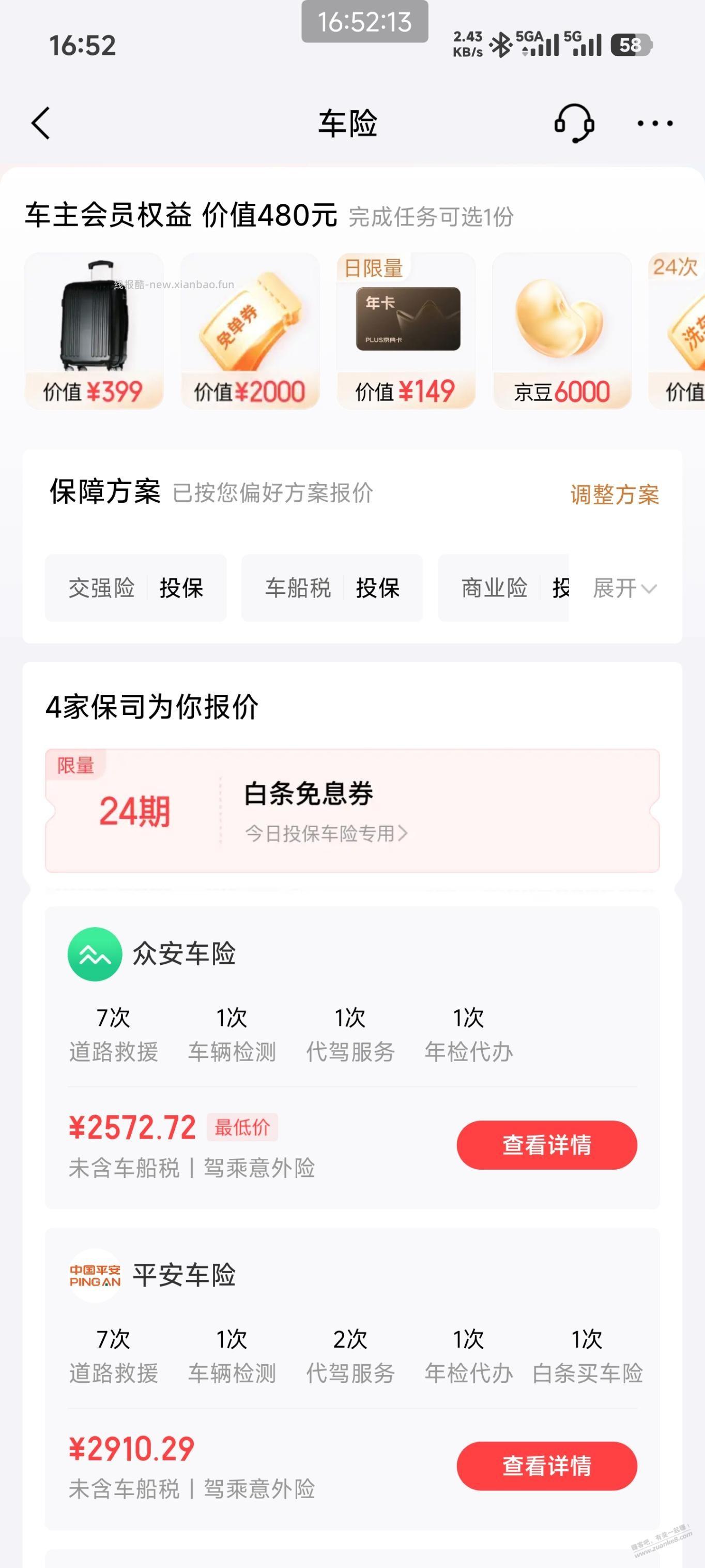 京东车险购买后就能领会员吗？ - 线报酷