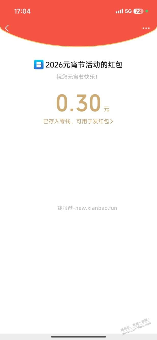 微信红包 - 线报酷