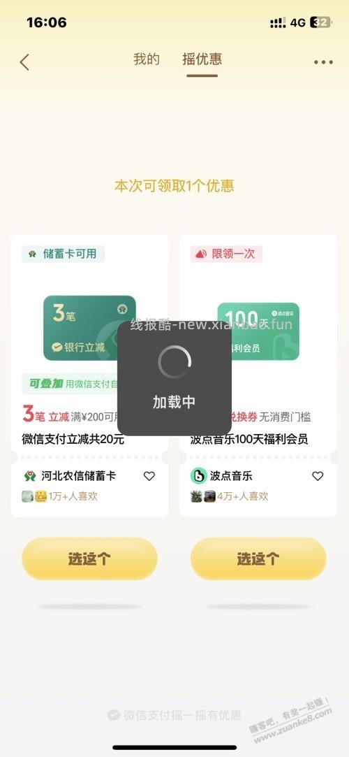 微信摇一摇20毛 - 线报酷