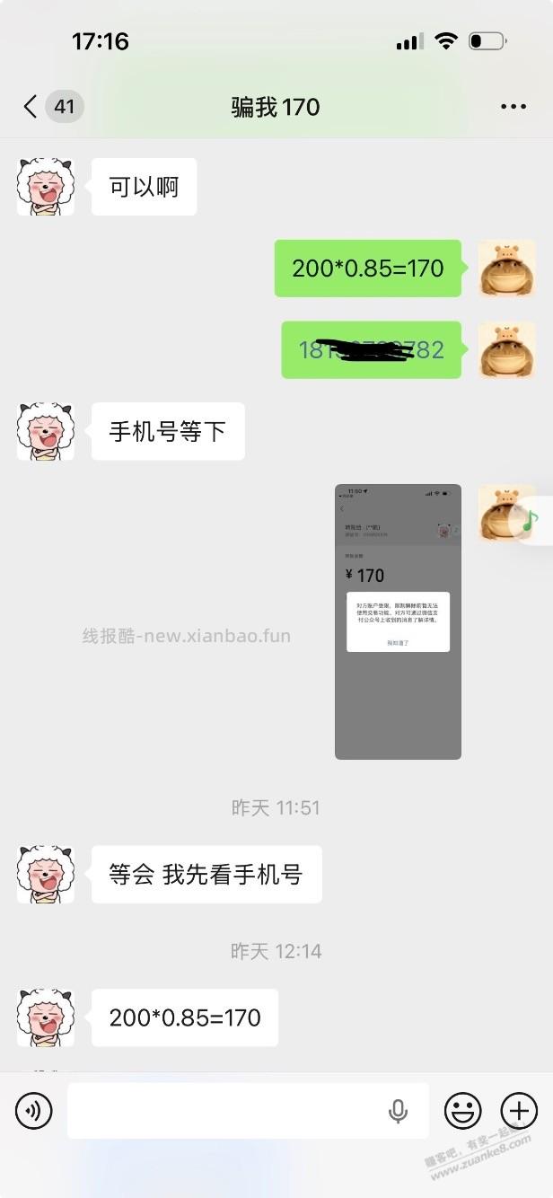 吧里老骗子XXMMXXIN谁知道他id一起行动起来把他搞进去 - 线报酷