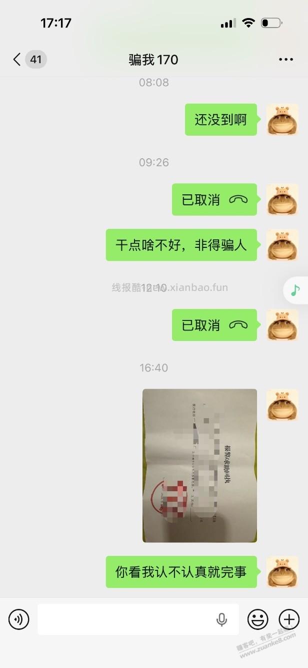 吧里老骗子XXMMXXIN谁知道他id一起行动起来把他搞进去 - 线报酷