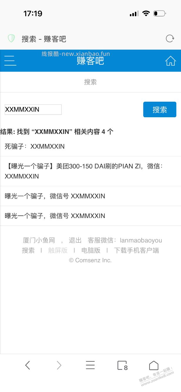 吧里老骗子XXMMXXIN谁知道他id一起行动起来把他搞进去 - 线报酷