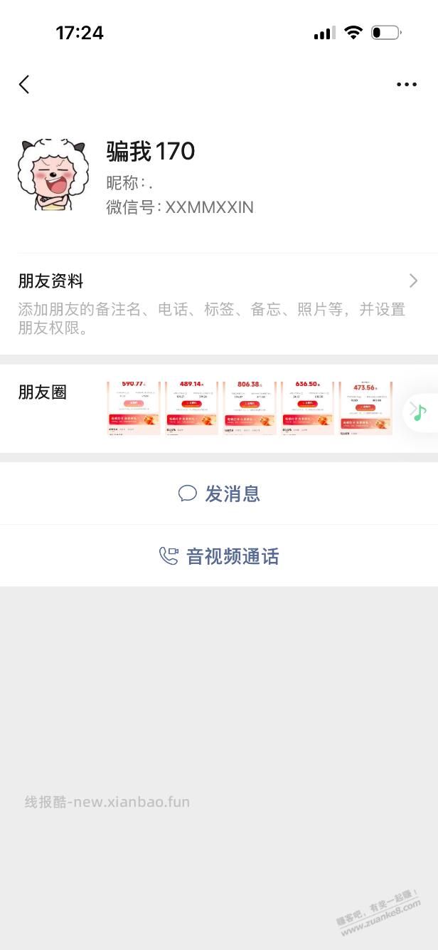 吧里老骗子XXMMXXIN谁知道他id一起行动起来把他搞进去 - 线报酷