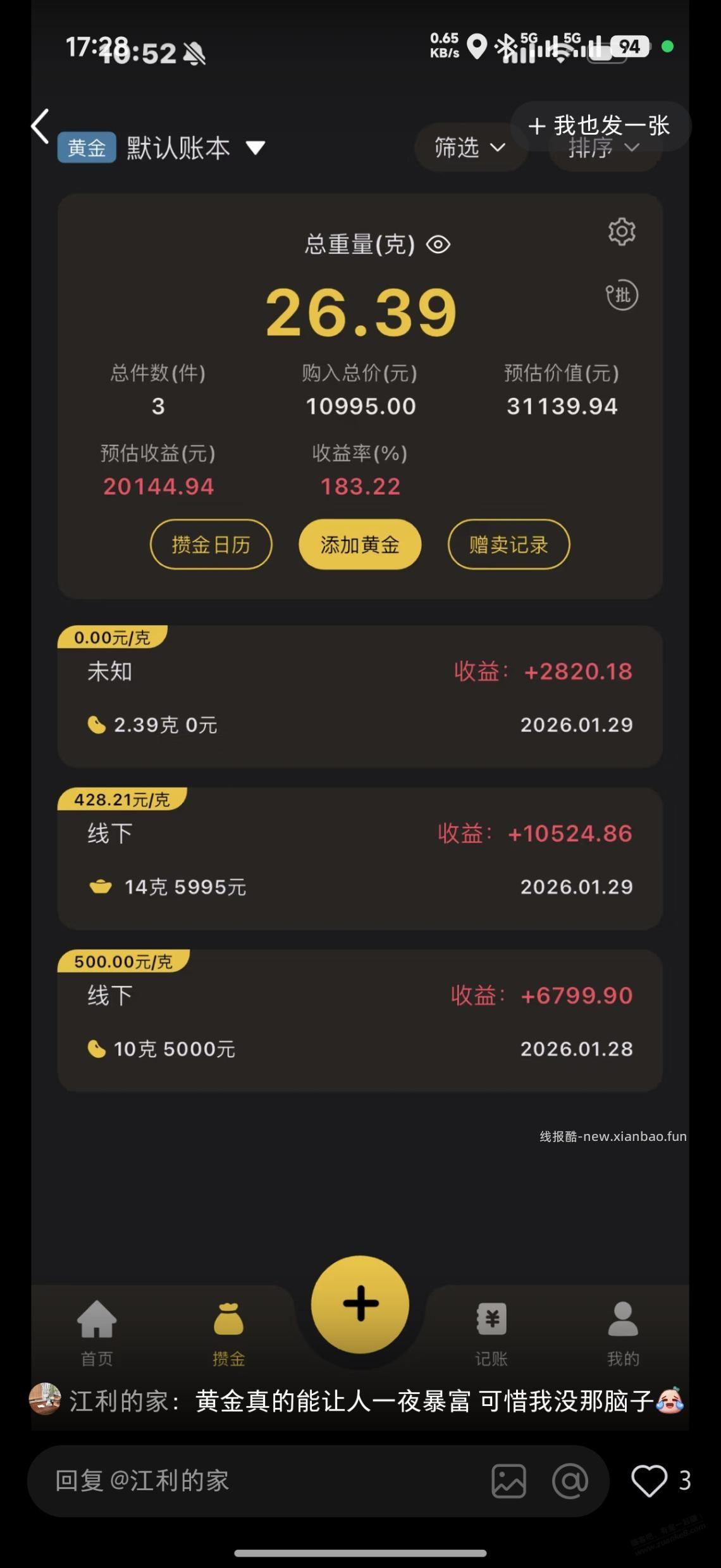 请问这个是什么记账app，谢谢 - 线报酷