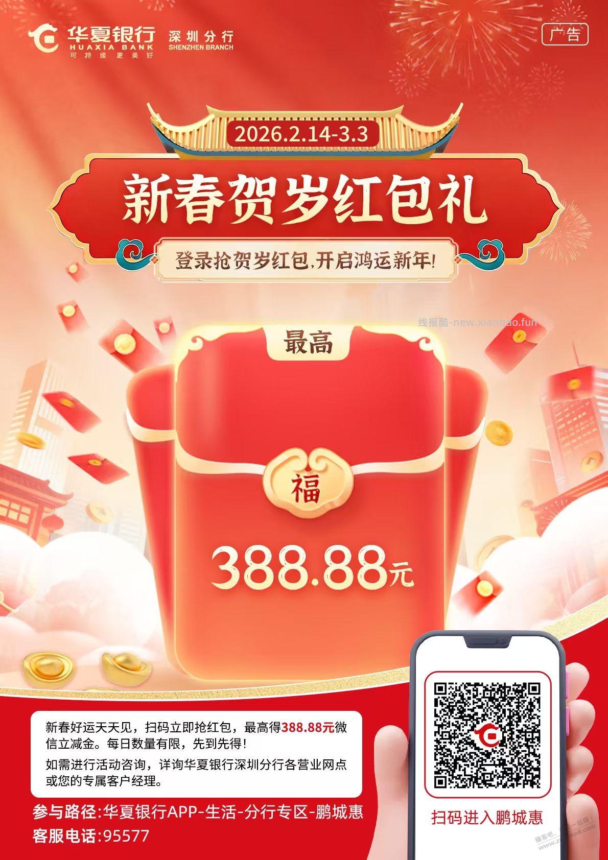 深圳 华夏银行 春节红包雨 - 线报酷