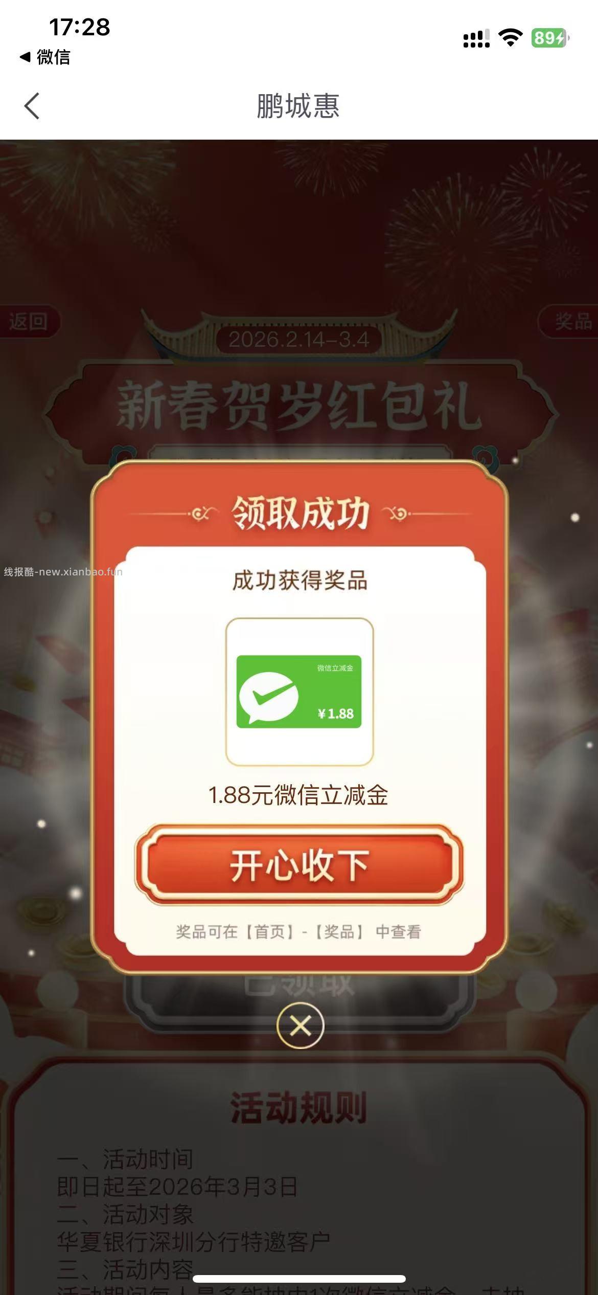 深圳 华夏银行 春节红包雨 - 线报酷