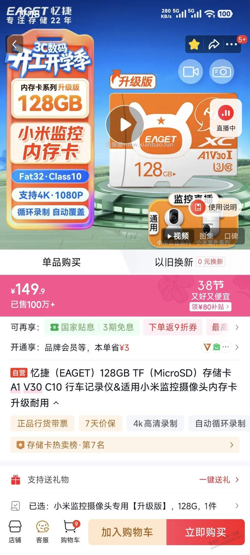 内存卡咋回事，之前59现在149，疯了吧 - 线报酷