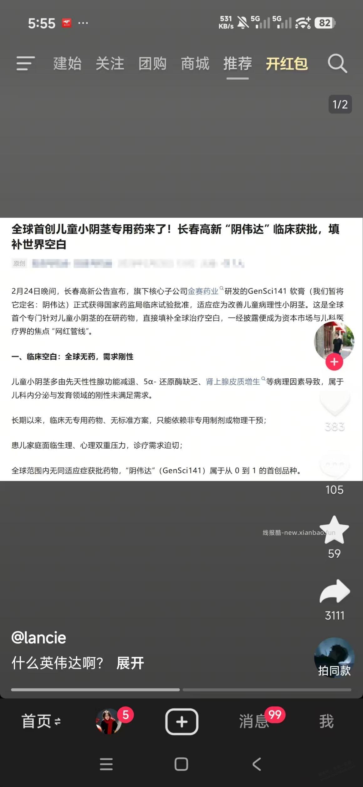 阴伟达？ - 线报酷